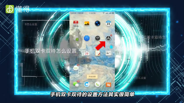 手機(jī)雙卡雙待怎么設(shè)置-進(jìn)入雙卡設(shè)置將兩張手機(jī)卡啟用