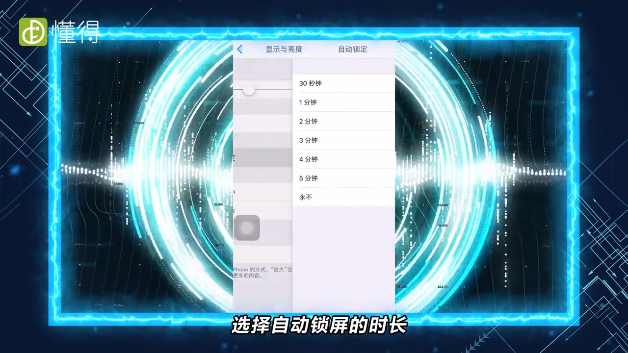 蘋果手機(jī)自動鎖屏怎么設(shè)置-選擇自動鎖屏的時長