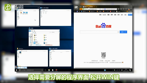 電腦分屏怎么設(shè)置-選擇需要分屏的程序界面并松開WIN鍵