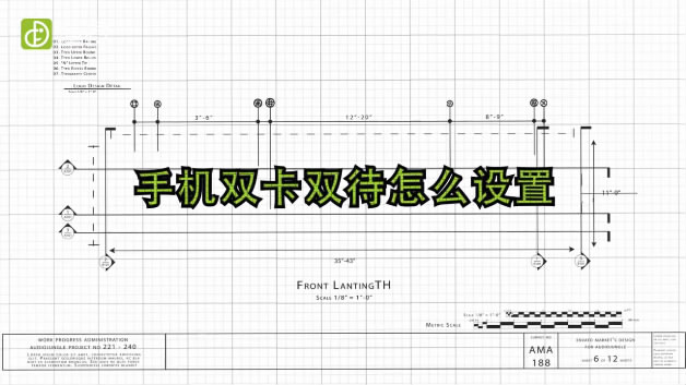手機(jī)雙卡雙待怎么設(shè)置