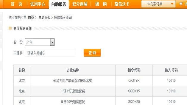 聯(lián)通怎么查話費