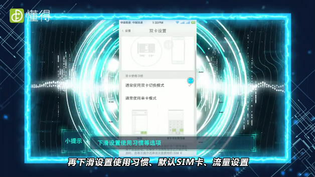 手機(jī)雙卡雙待怎么設(shè)置-再按步驟設(shè)置即可
