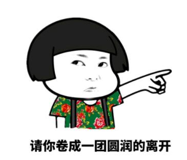 團(tuán)成一團(tuán)圓潤(rùn)離開(kāi)是什么意思?