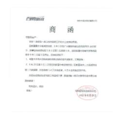 商祺、順祝商祺是什么意思